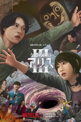 Alice in Borderland (Season 3) 2025