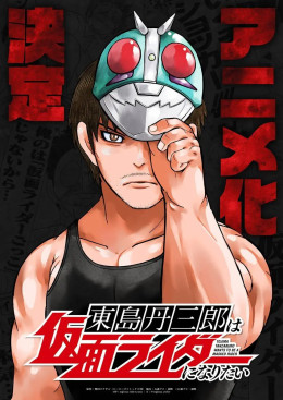 Tojima Wants to Be a Kamen Rider 2025