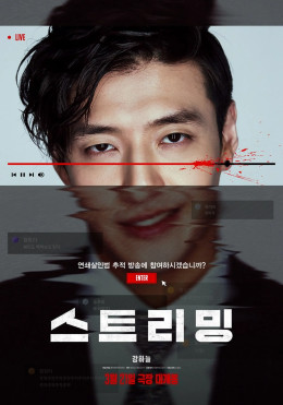 Streaming 2025
