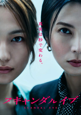 Scandal Eve 2025