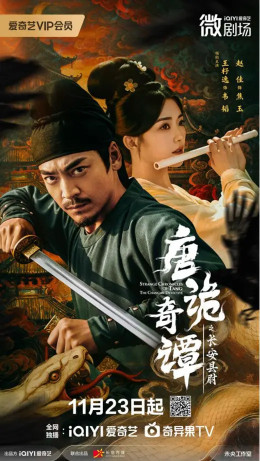 Strange Chronicles of Tang 2025
