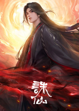 Jade Dynasty (Season 3) 2025