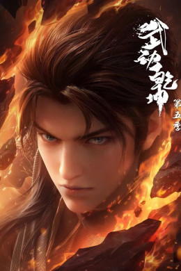 Martial Universe (Season 5) 2025