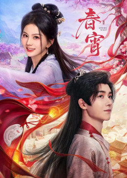 Spring Night 2025