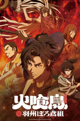 Hikuidori Ushuboro Tobigumi 2026