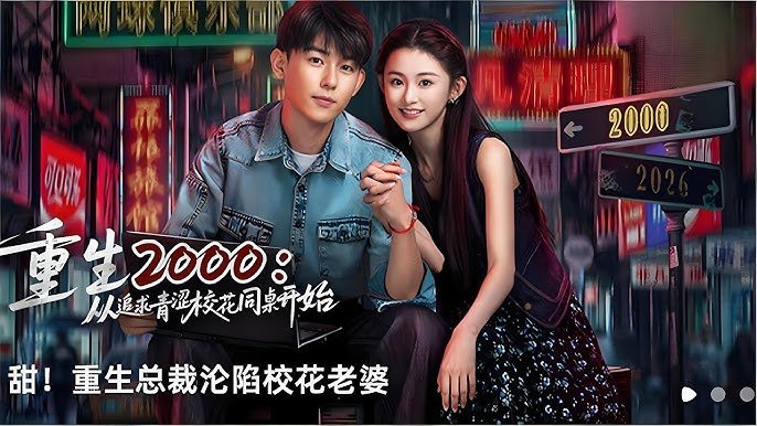 Trở Lại Năm 2000: Theo Đuổi Nàng Hoa Khôi Cùng Bàn Trở Lại Năm 2000: Theo Đuổi Nàng Hoa Khôi Cùng Bàn
