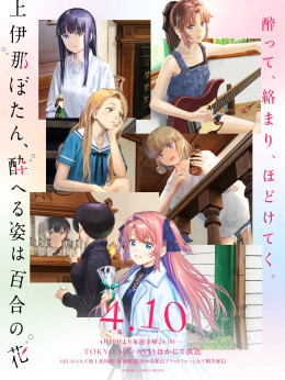 Botan Kamiina Fully Blossoms When Drunk 2026