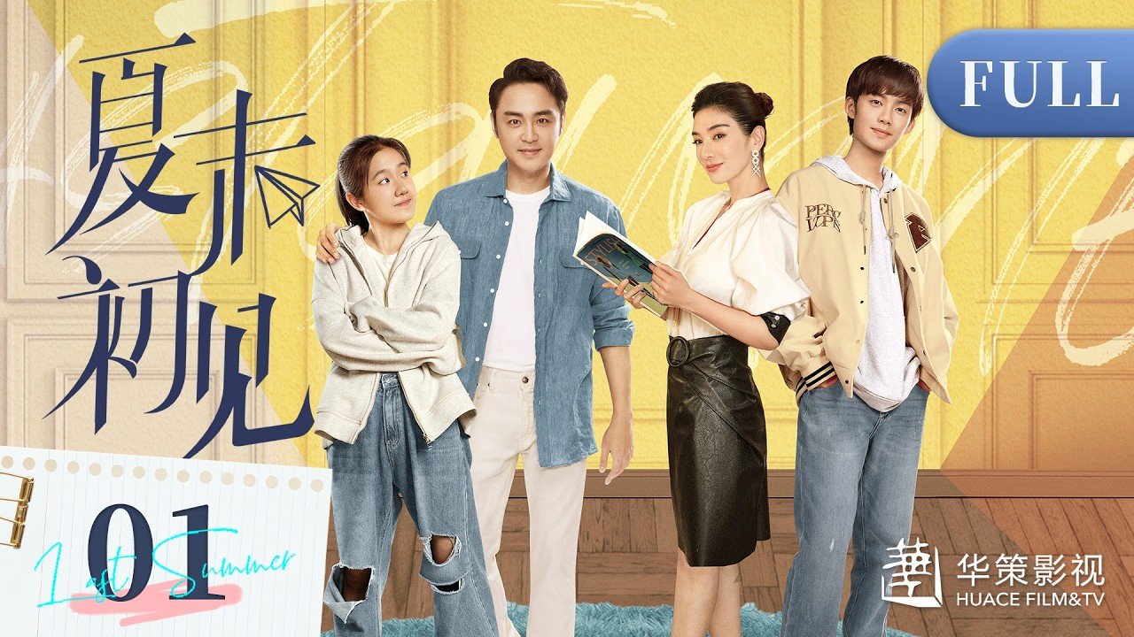 Hạ Mạt Sơ Kiến Hạ Mạt Sơ Kiến