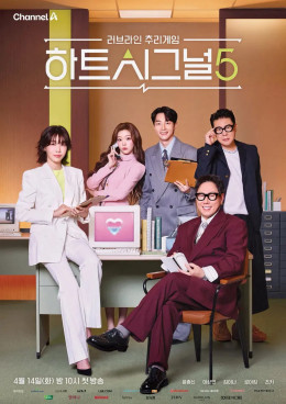 Nhịp Đập Trái Tim (Phần 5)