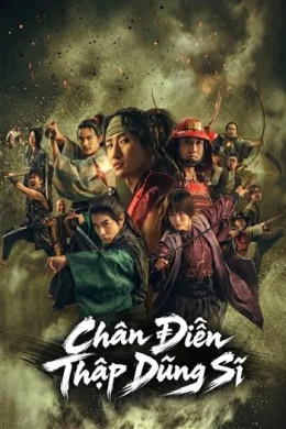 Chân Điền Thập Dũng Sĩ
